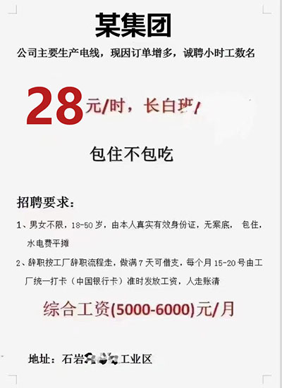 電子廠高工價招聘圖
